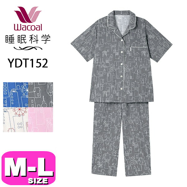 ワコール wacoal 睡眠科学 スイミンカガク YDT152 パジャマ ルームウェア 綿100% 5分袖 8分丈 前開きタイプ MLサイズ PW 春 夏 母の日 敬老の日 プレゼント ラッピング ギフト EMI 2504
