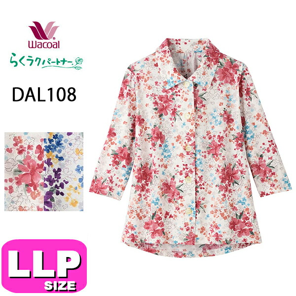 ワコール wacoal らくラクパートナー DAL108 女性用 レディース シャツ ブラウス アウター トップス 羽織 綿100% 7分袖 前開きタイプ LLP サイズ GA 春 夏 秋 介護 母の日 敬老の日 プレゼント ラッピング ギフト