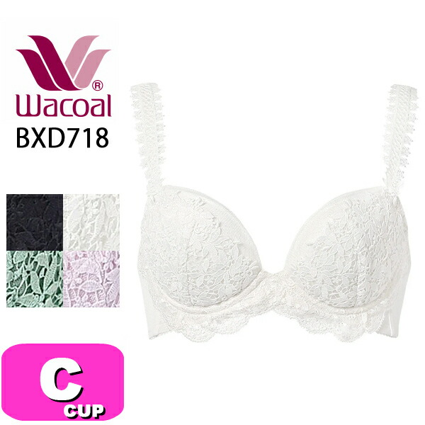 ワコール wacoal プレミアム 18series BXD718 ブラジャー ブラ 3/4カップ ボリューマライズブラ レース 谷間 Cカップ WB
