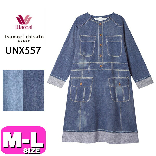 ワコール wacoal ツモリチサト tsumori chisato パジャマ ツモリチサトスリープ ワンピース ルームウェア UNX557 長袖 ロング丈 かぶりタイプ ラウンドネック デニム風 ミニ裏毛 M Lサイズ PW 春 秋 冬 母の日 敬老の日 プレゼント ラッピング ギフト EMI 2508