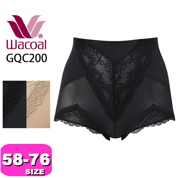 ワコール wacoal ガードル GQC200 高補整 ショートガードル パンツ ジャストウエスト ショート丈 一枚ばき可能 ボディメイク 通気性 58・S 64・M 70・M 76・L サイズ WB メール便発送可