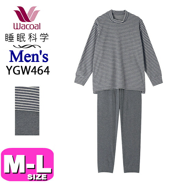 ワコール wacoal  睡眠科学 YGW464 あったか パジャマ ルームウェア セットアップ メンズ 男性用 長袖 長ズボンかぶりタイプ MLサイズ PW 秋冬 父の日 プレゼント ラッピング ギフト EMI 2510_8