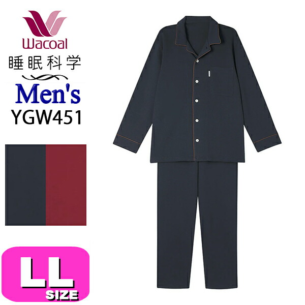 ワコール wacoal  睡眠科学 YGW451 パジャマ ルームウェア セットアップ メンズ 男性用 あったか 綿100% 長袖 長ズボン10分袖 10分丈 前開きタイプ LLサイズ PW 秋 冬 父の日 敬老の日 プレゼント ラッピング ギフト