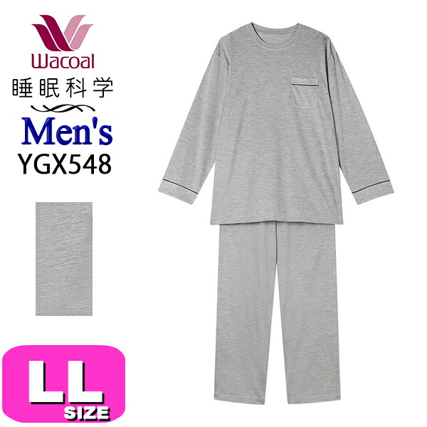 ワコール wacoal 睡眠科学 YGX548 男性用 メンズ パジャマ ルームウェア セットアップ 長袖 長ズボン 10分袖 10分丈 シルク100% 吸放湿性 かぶりタイプ LLサイズ PW 秋 冬 春 父の日 敬老の日 プレゼント ラッピング ギフト