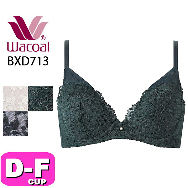 ワコール wacoal プレミアム 13series BXD713 ブラジャー プッシュアップ ブラ 3/4カップ プランジングタイプ 脇高 レース DEFカップ WB