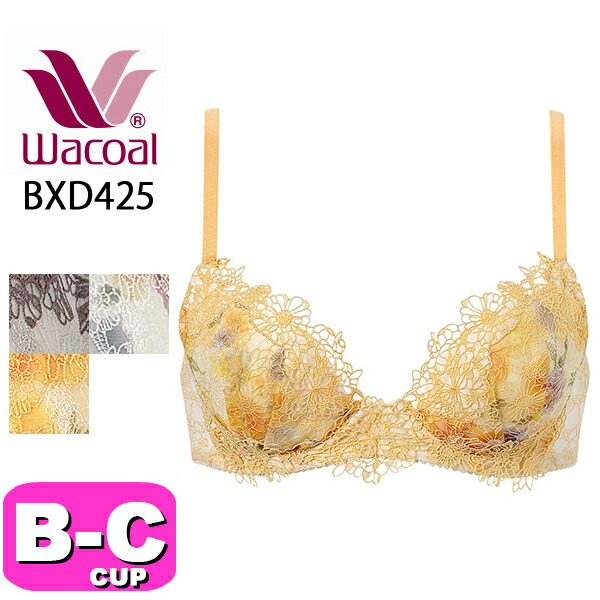 ワコール wacoal プレミアム 25series BXD425 ブラジャー ブラ 3/4カップ パーソナルフィットプラスブラ BCカップ WB