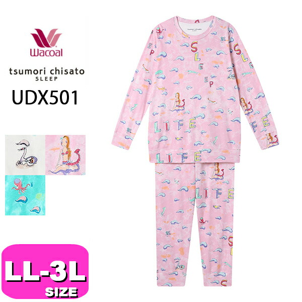 ワコール wacoal ツモリチサト tsumori chisato ツモリチサトスリープ UDX501 女性用 レディース パジャマ ルームウェア セットアップ 長袖 長ズボン 10分袖 10分丈 綿100% かぶりタイプ LL 3Lサイズ PW 冬 春 秋 母の日 敬老の日 プレゼント ラッピング ギフト