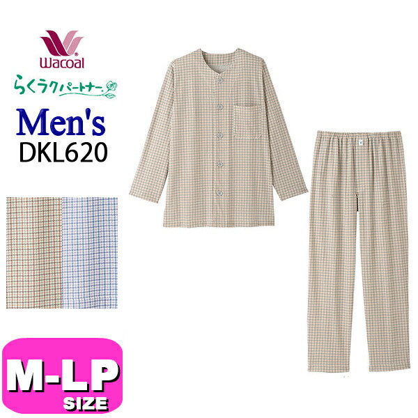 ワコール wacoal らくラクパートナー DKL620 パジャマ 男性用 メンズ ルームウェア セットアップ 長袖 長ズボン 10分丈 10分袖 レモンボタン 前開きタイプ M コンフォートL サイズ GA 冬 春 秋 介護 父の日 敬老の日 プレゼント ラッピング ギフト