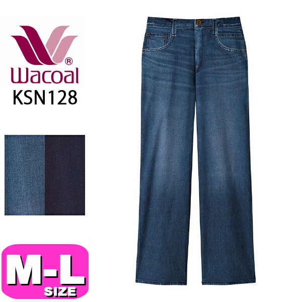 ワコール wacoal カルソン KSN128 女性用 レディース パンツ ズボン まるでデニム バギーパンツ ワイドシルエット ロング丈 10分丈 アウター M Lサイズ ボディ 母の日 プレゼント ラッピング ギフト 10,841円