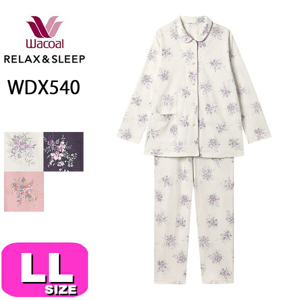 ワコール wacoal リラックス＆スリープ WDX540 パジャマ ルームウェア セットアップ 綿100％ 長袖 10分袖 長ズボン 10分丈 前開きタイプ 花柄 LLサイズ PW 春 秋 冬 母の日 敬老の日 プレゼント ラッピング ギフト