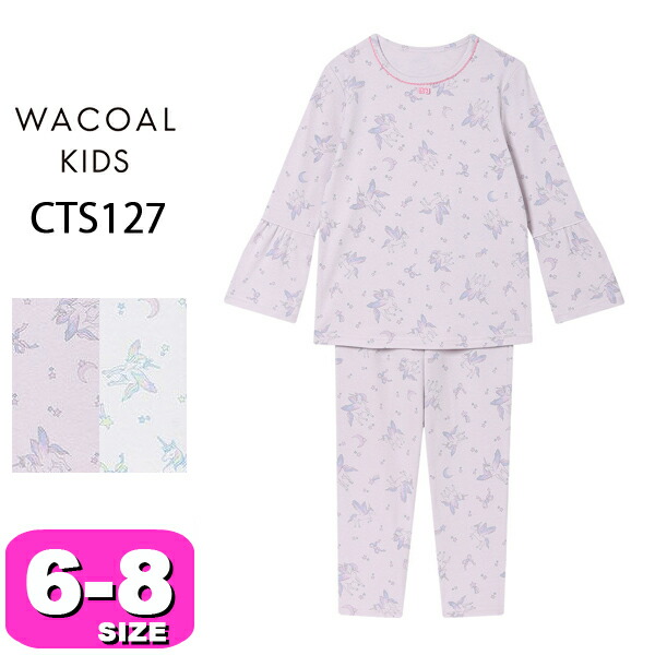 ワコール wacoal キッズ CTS127 パジャマ ルームウェア 女児 女の子 10分袖 長袖 10分丈 長ズボン かぶりタイプ 6 8 サイズ ジュニア 春 秋 冬 5,701円