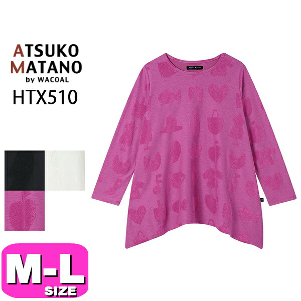 マタノアツコ ATSUKO MATANO ワコール wacoal HTX510 女性用 レディース カットソー Tシャツ ルームウェア 長袖 10分袖 かぶりタイプ ラウンドネック パジャマトップス MLサイズ PW 春 秋 冬 母の日 敬老の日 プレゼント ラッピング ギフト 6,504円