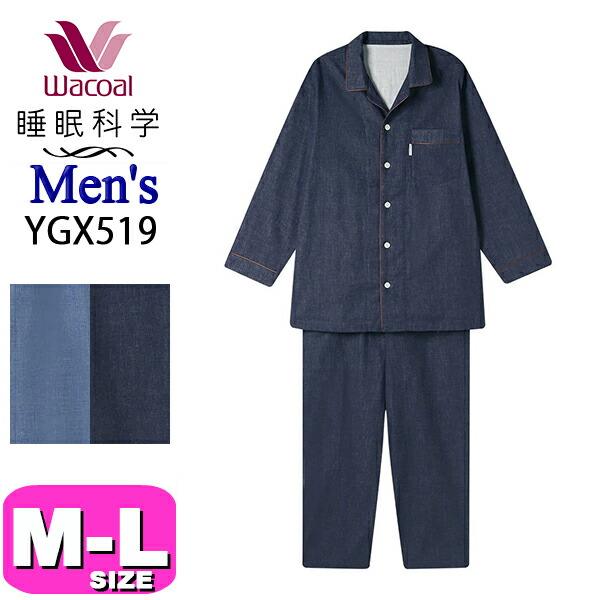 ワコール wacoal 睡眠科学 YGX519 メンズ 男性用 パジャマ ルームウェア セットアップ 長袖 長ズボン 10分袖 10分丈 前開きタイプ 綿100% 通気性 M Lサイズ PW 春 秋 冬 父の日 敬老の日 プレゼント ラッピング ギフト