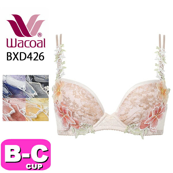 ワコール wacoal プレミアム 26series BXD426 ブラジャー ブラ 3/4カップ パーソナルフィットプラスブラ BCカップ WB