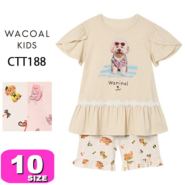 ワコール wacoal キッズ CTT188 女児 女の子 パジャマ ルームウェア セットアップ 半袖 半ズボン 3分袖 3分丈 かぶりタイプ 接触冷感 10サイズ ジュニア 春 夏