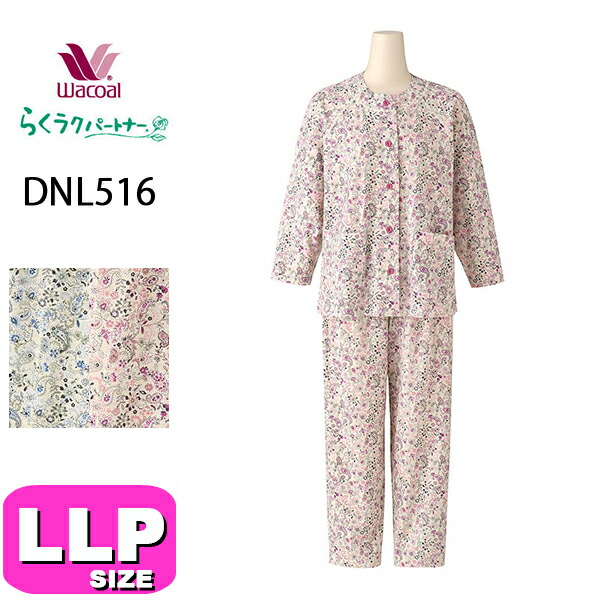 ワコール wacoal らくラクパートナー DNL516 女性用 レディース パジャマ ルームウェア セットアップ 長袖 長ズボン 10分丈 10分袖 前開きタイプ 綿100% ラグラン袖 LLPサイズ GA 春 秋 冬 介護 母の日 敬老の日 プレゼント ラッピング ギフト
