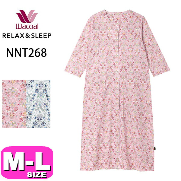 ワコール wacoal リラックス＆スリープ NNT268 女性用 レディース パジャマ ルームウェア ワンピース ミントン 羽織もの 7分袖 ロング丈 前開きタイプ 綿100% 接触冷感 MLサイズ PW 春 夏 秋 母の日 敬老の日 プレゼント ラッピング ギフト