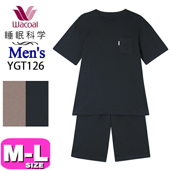 ワコール wacoal 睡眠科学 スイミンカガク YGT126 男性用 メンズ パジャマ ルームウェア セットアップ 半袖 半ズボン 5分袖 5分丈 かぶりタイプ 綿100% 通気性 M Lサイズ PW 春 夏 秋 父の日 敬老の日 プレゼント ラッピング ギフト EMI 2604