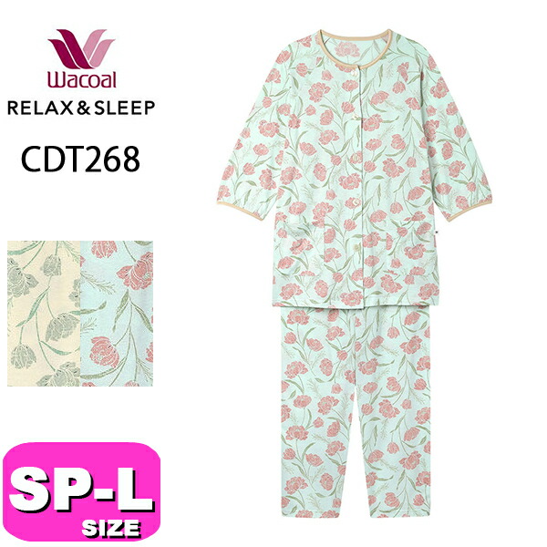 ワコール wacoal リラックス＆スリープ グランダー CDT268 女性用 レディース パジャマ ルームウェア セットアップ 7分袖 10分丈 長ズボン 前開きタイプ 綿100% SP MP M LP Lサイズ PW 夏 春 秋 冬 母の日 敬老の日 プレゼント ラッピング ギフト