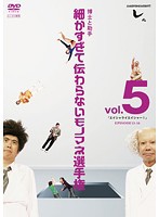 中古 とんねるずのみなさんのおかげでした 細かすぎて伝わらないモノマネ選手権 Vol 5 1317 レンタル専用dvd の通販はau Pay マーケット ビデオランドミッキー