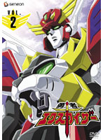 【中古】勇者エクスカイザー（1巻抜け） 計7巻セット s13908／GNBR-2401-2407【中古DVDレンタル専用】の通販は