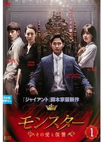 中古 モンスター その愛と復讐 全25巻セット S レンタル専用dvd の通販はau Pay マーケット ビデオランドミッキー