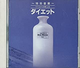 中古 特効音薬 サブリミナル効果によるダイエット ミュージック セラピー 訳あり C1339 中古cd の通販はau Pay マーケット ビデオランドミッキー