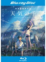 中古 天気の子 レンタル専用blu Ray の通販はau Pay マーケット ビデオランドミッキー