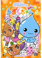 中古 ぷるるんっ しずくちゃん あはっ 7 B レンタル専用dvd の通販はau Pay マーケット ビデオランドミッキー