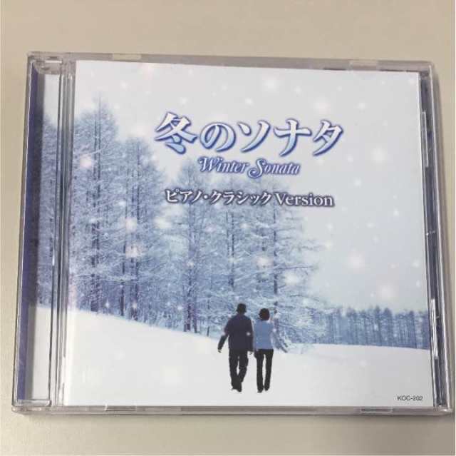 中古 冬のソナタ ピアノ クラシックversion 大橋邦康 C4571 中古cd の通販はau Pay マーケット ビデオランドミッキー