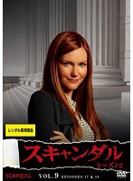 中古 スキャンダル シーズン2 Vol 9 9991 レンタル専用dvd の通販はau Pay マーケット ビデオランドミッキー