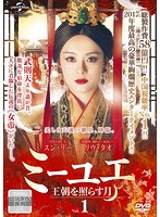 【中古】ミーユエ 王朝を照らす月 全42巻セット s21855【レンタル専用DVD】の通販は