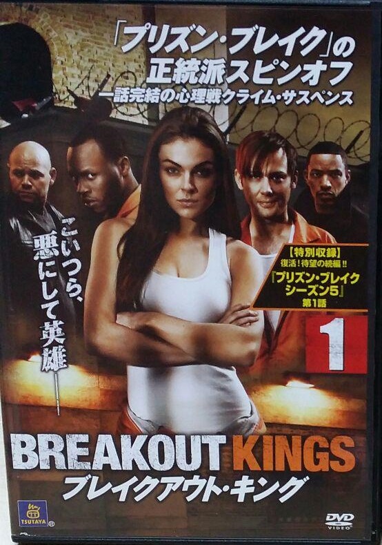 中古 ブレイクアウト キング 全7巻セット S レンタル専用dvd の通販はau Pay マーケット ビデオランドミッキー