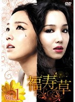 【中古】福寿草 全36巻セット【訳あり】s27281【レンタル専用DVD】の通販は