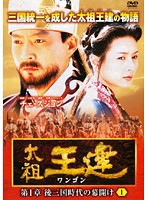 【中古】太祖王建 ワンゴン 第1章〜第8章 全71巻セット【訳あり】s25784【レンタル専用DVD】