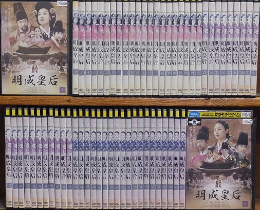 中古】明成皇后 全62巻セット s26017【レンタル専用DVD】の通販 中古】明成皇后 全62巻セット s26017【レンタル専用DVD】の通販