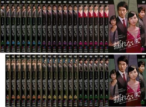 【中古】◇揺れないで 全41巻セット s3361【レンタル専用DVD】の通販は