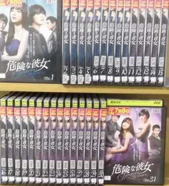 【中古】危険な彼女 全31巻セット s738【レンタル専用DVD】の通販はその他映像DVD・Blu-ray