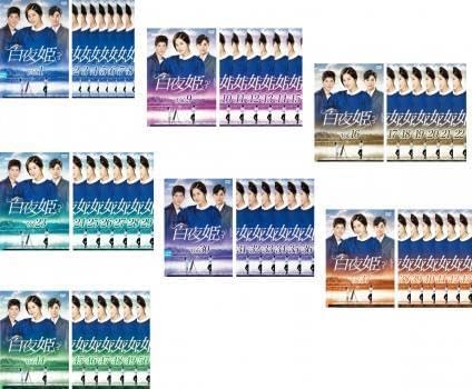 【中古】白夜姫 全50巻セット s27288【レンタル専用DVD】