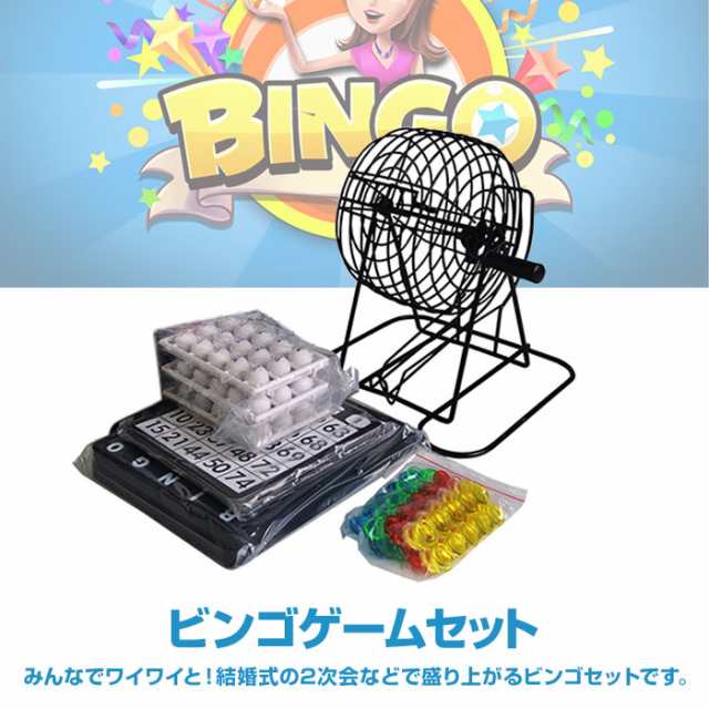 ビンゴゲームセット ポータブルビンゴ Bingo Game Set おもちゃ 玩具 宴会 結婚式2次会 マスターボード付き Bingoの通販はau Pay マーケット 直販ワールドマーケット