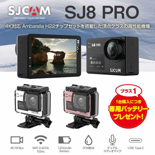 Sjcam 正規品 Sj8 Pro アクションカメラ 4k 60fps 防水 Wifi 2 33インチ ウェアラブル 予備バッテリープレゼント Sj8 Proの通販はau Pay マーケット 直販ワールドマーケット