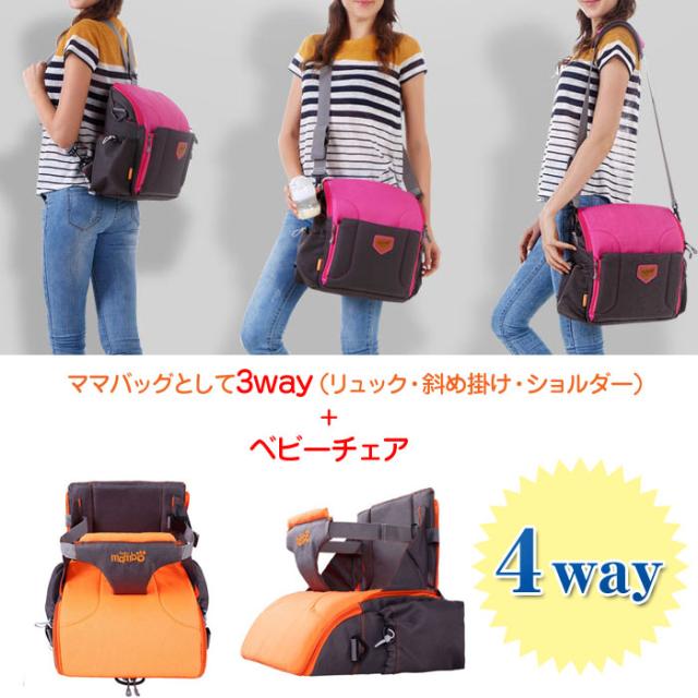 ベビーチェアにもなる マザーズバッグ ママバッグ 多機能 ショルダー 赤ちゃん 椅子 簡単 テーブルチェア B177 4の通販はau Pay マーケット 直販ワールドマーケット