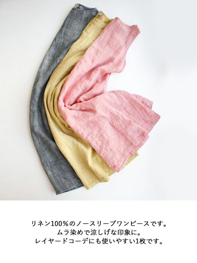 【送料無料】 D*g*y リネン ムラ染め ノースリーブ ワンピース 春 夏 秋 麻100％ dgy デコカンパニー ディージーワイ 88-D9231