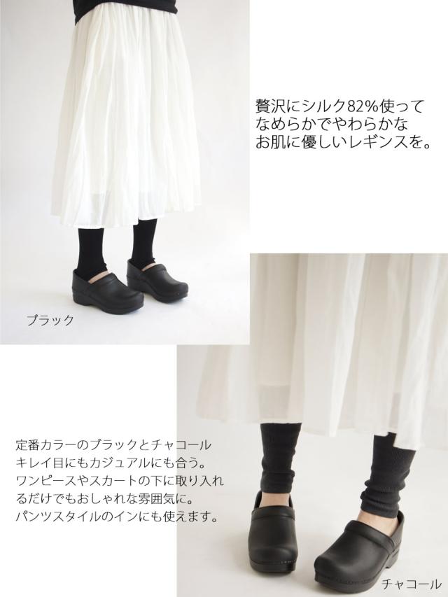 送料無料】ciel serein シルク リブ レギンス 10分丈 【日本製】 絹