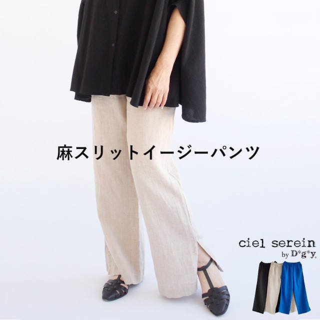 【送料無料】 ciel serein by D*g*y リネン ルーズ パンツ 春 夏 秋 冬 ボトムス シエルスラン dgy デコカンパニー ディージーワイ 88-D3