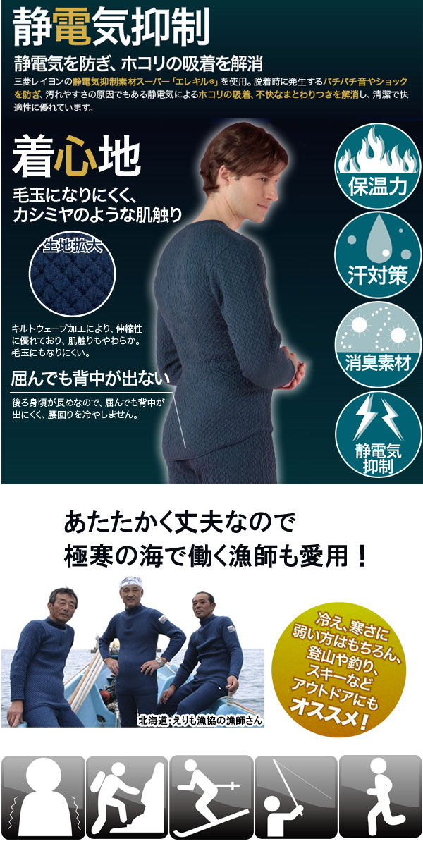 送料無料】ひだまり本舗 チョモランマ 紳士 長袖丸首シャツ ズボン下