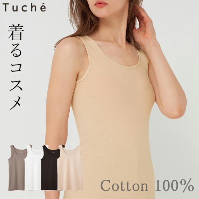 【メール便送料無料】GUNZE Tuche 着るコスメ。 タンクトップインナー 天然美容成分を配合 脇はぎのない身頃 やさしい着心地 コットン100％ グンゼ トゥシェ ＃Q2 01-TC4054[M便 1/2]