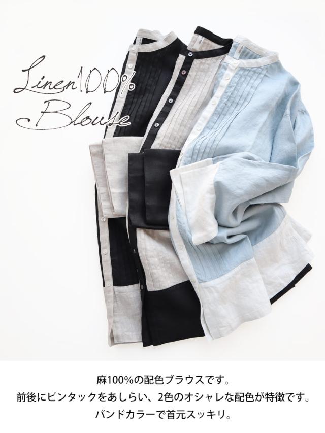 【送料無料】 ista-ire 平織リネン 配色 ブラウス 春 夏 秋 トップス ピンタック 麻100％ スタンドカラー ウィザード・スリーブ イスタイーレ 26-4600-3500 送料無料】 ista-ire 平織リネン 配色 ブラウス 春 夏 秋 トップス