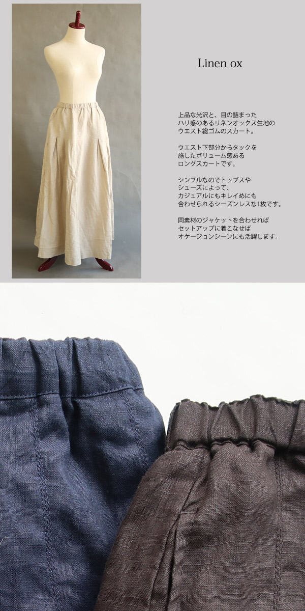 【送料無料】 D*g*y リネンオックス タック スカート 春 夏 秋 冬 ボトムス ロングスカート 裏地付き M L dgy デコカンパニー ディージーワイ 88-D5758_1