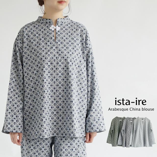 【送料無料】 ista-ire アラベスク柄 チャイナボタン ブラウス 春 夏 秋 トップス シャツ ノーカラー タイカラー スタンドカラー イスタイーレ 26-4600-3340